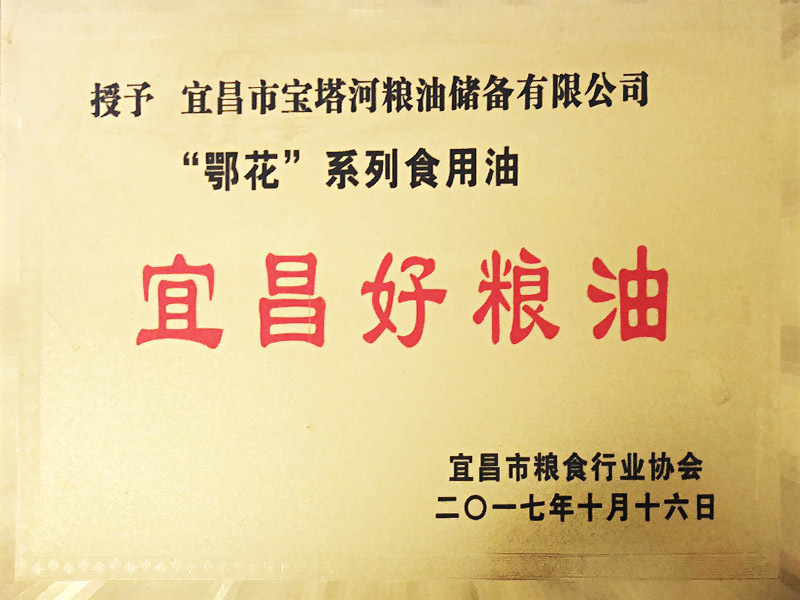 “鄂花”宜昌好粮油