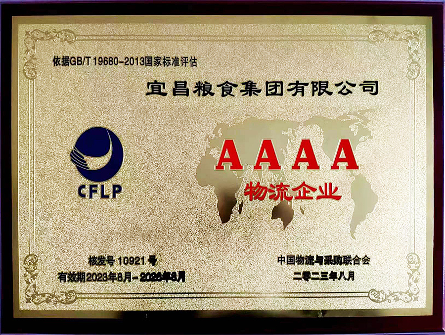 4A级物流企业