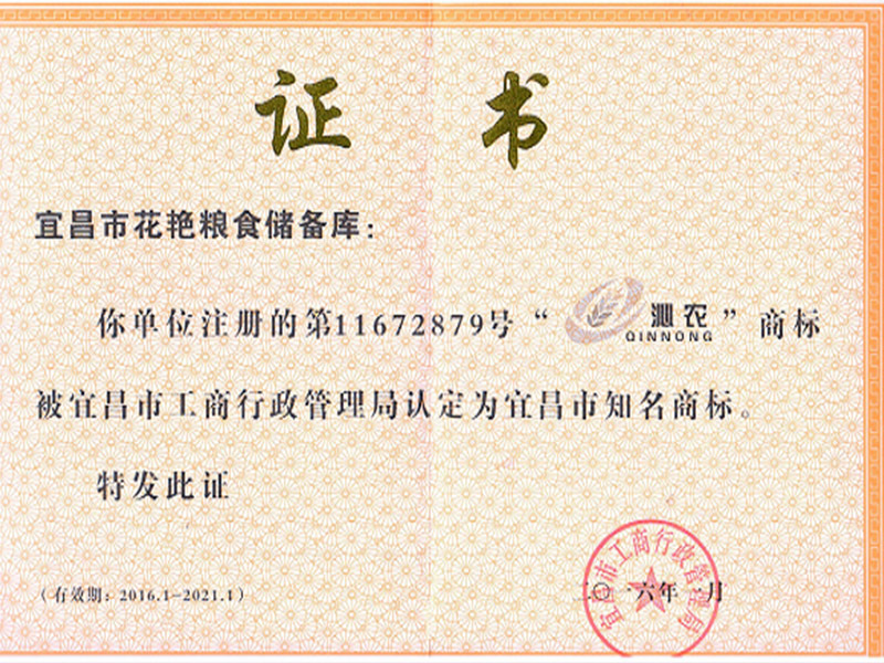 宜昌市知名商标