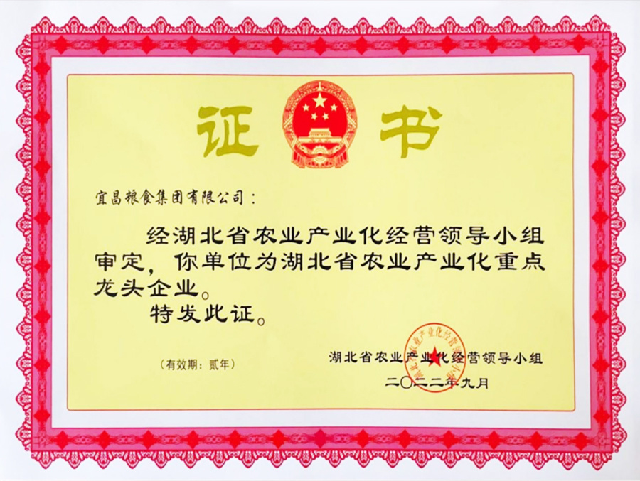 湖北省农业产业化重点龙头企业
